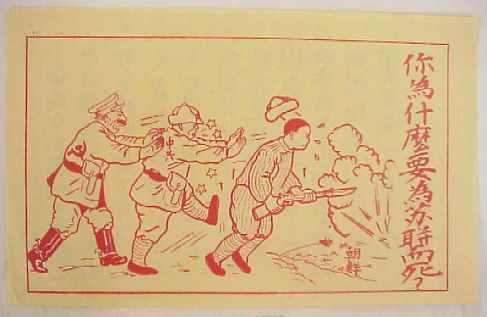 Why die for Russia? propaganda leaflet. Cartoon depicts Stalin pushing a Chinese officer pushing a Korean soldier towards a battlefield